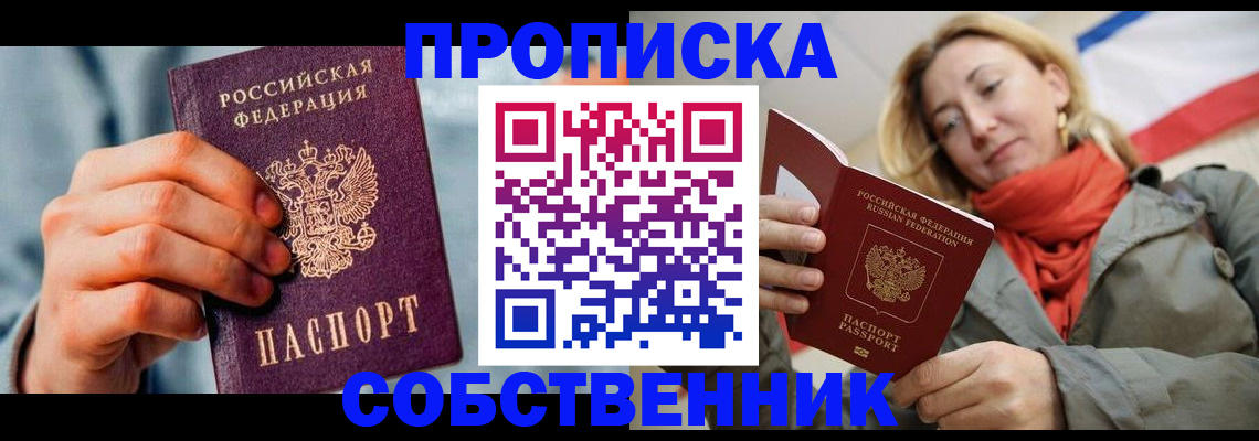 временная прописка в Полярном