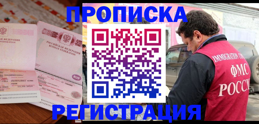 временная регистрация адрес в Полярном