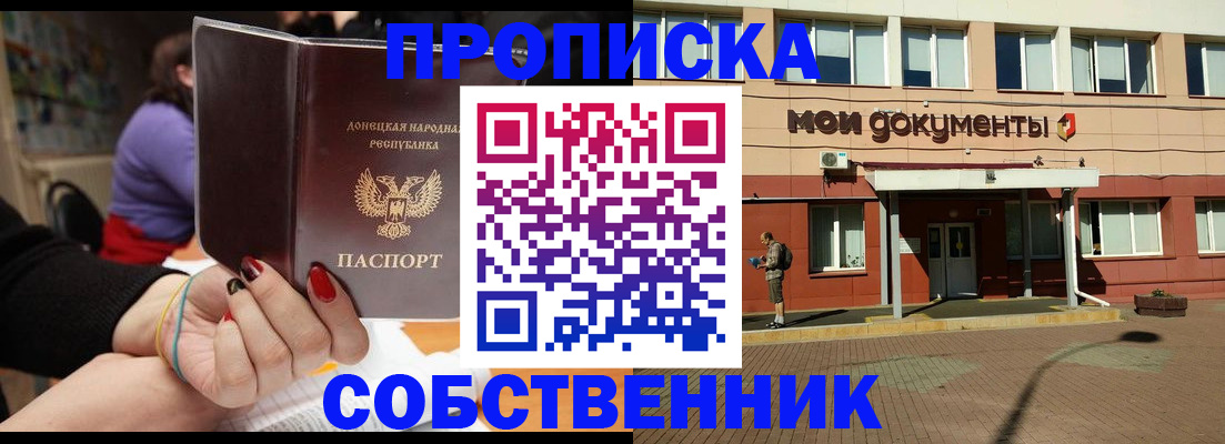 прописка для работы в Полярном